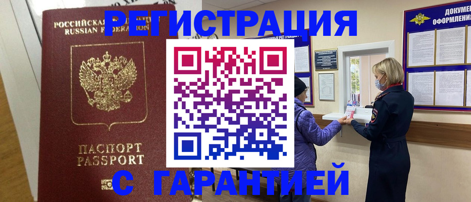 прописка поиск в Рошале