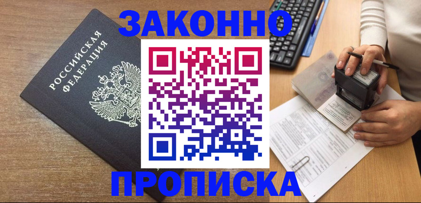 временная прописка в Рошале