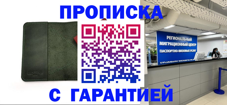 временная прописка в Рошале