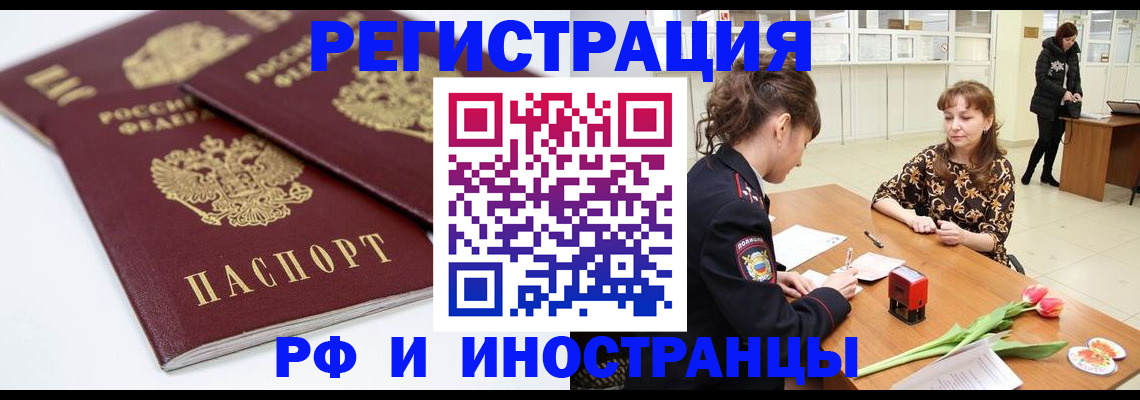 временная регистрация законно в Рошале