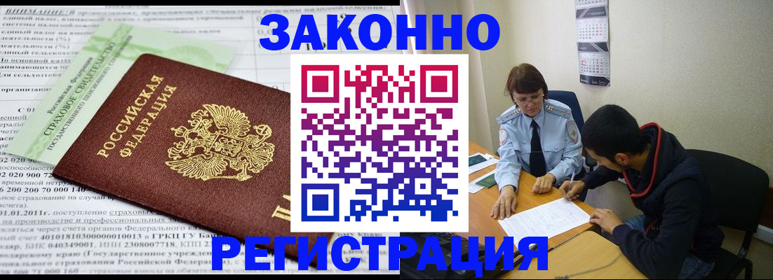 временная регистрация купить в Рошале